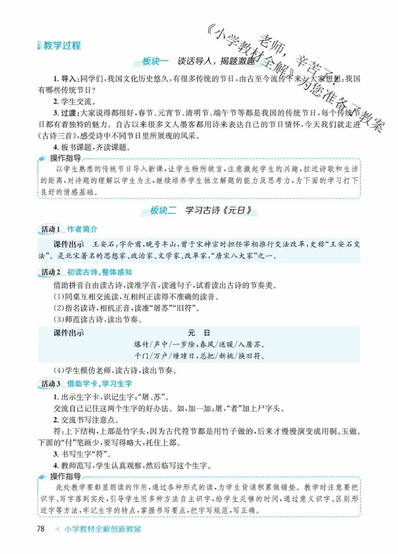 创新教案&middot;部编3年级下册_三年级上下册资料_小学三年级学习资料-25年更新版_3-02、小学三年级语文下册_3-2-3、课件、讲义、教案