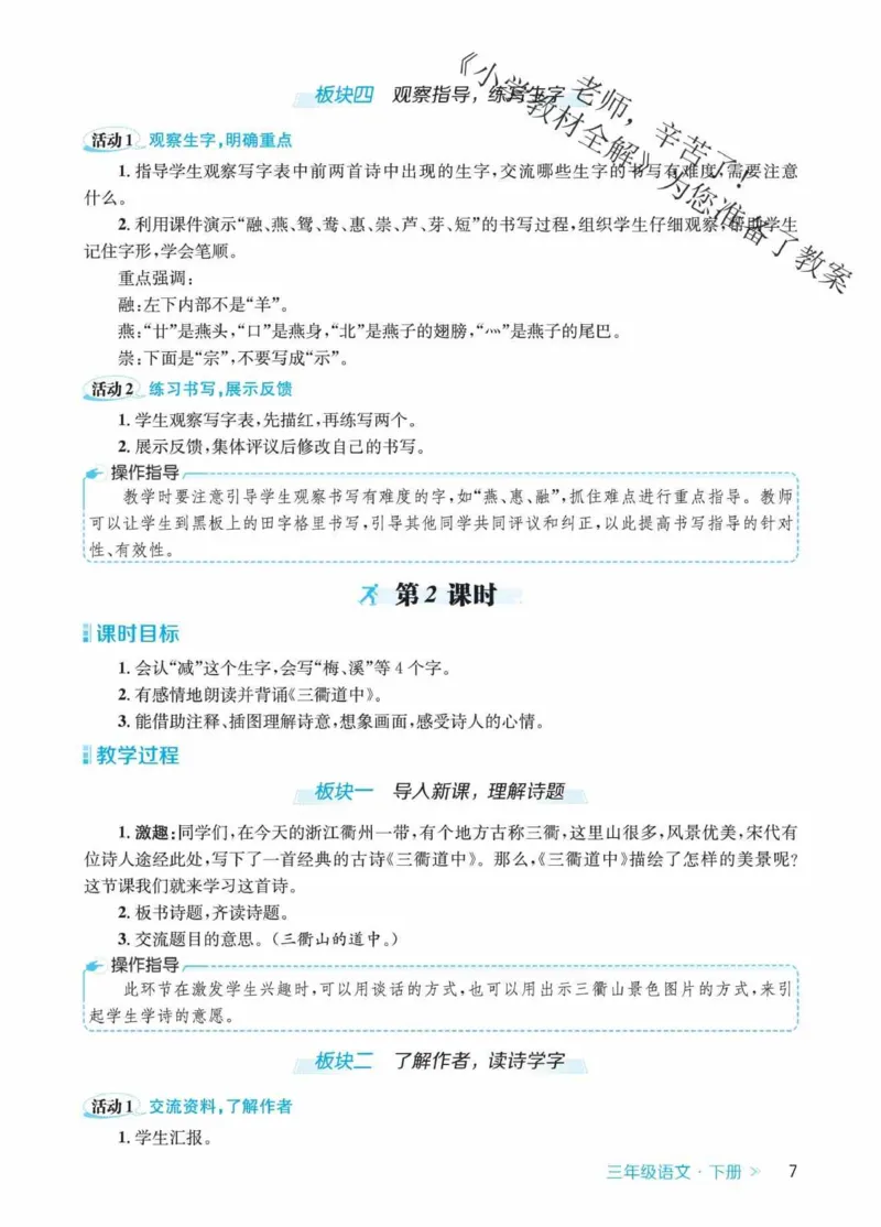 创新教案&middot;部编3年级下册_三年级上下册资料_小学三年级学习资料-25年更新版_3-02、小学三年级语文下册_3-2-3、课件、讲义、教案