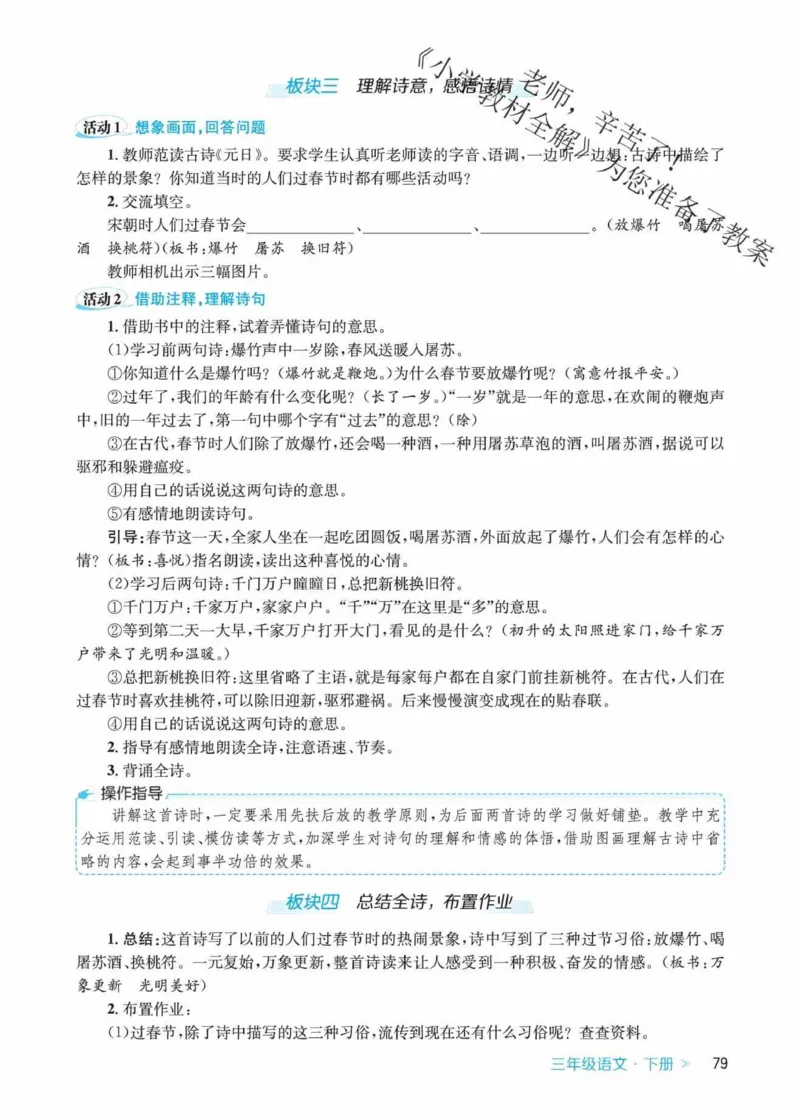 创新教案&middot;部编3年级下册_三年级上下册资料_小学三年级学习资料-25年更新版_3-02、小学三年级语文下册_3-2-3、课件、讲义、教案