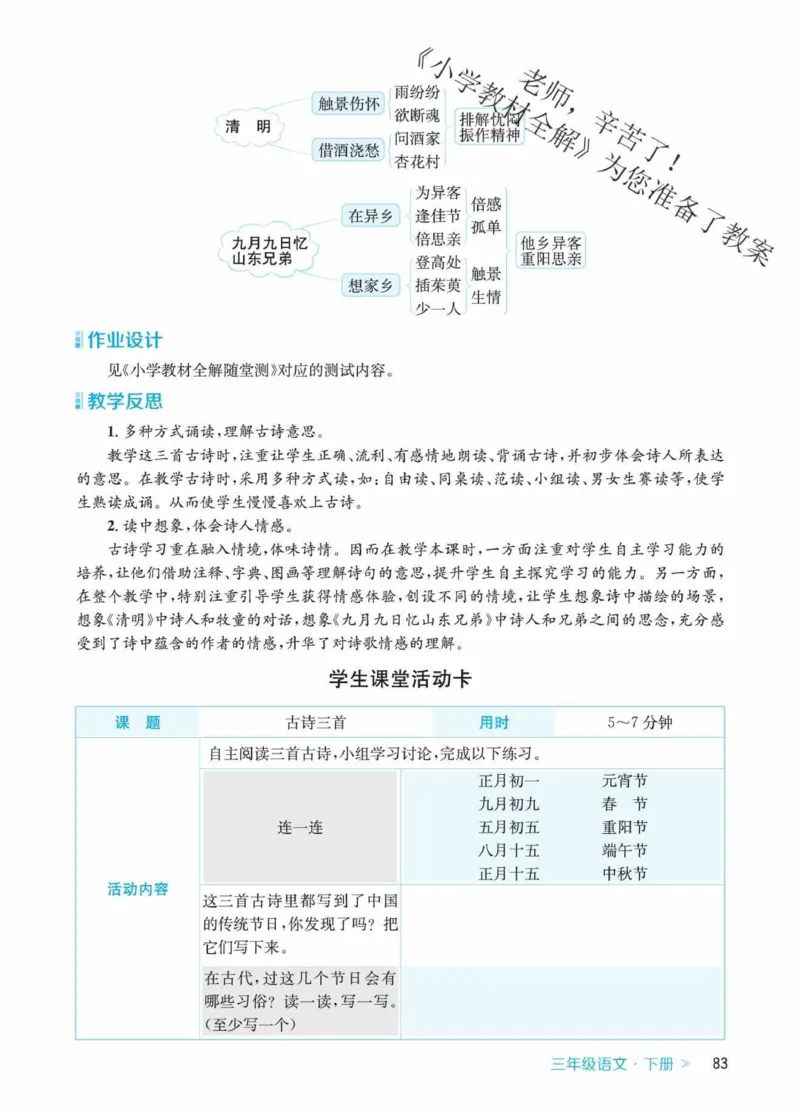 创新教案&middot;部编3年级下册_三年级上下册资料_小学三年级学习资料-25年更新版_3-02、小学三年级语文下册_3-2-3、课件、讲义、教案