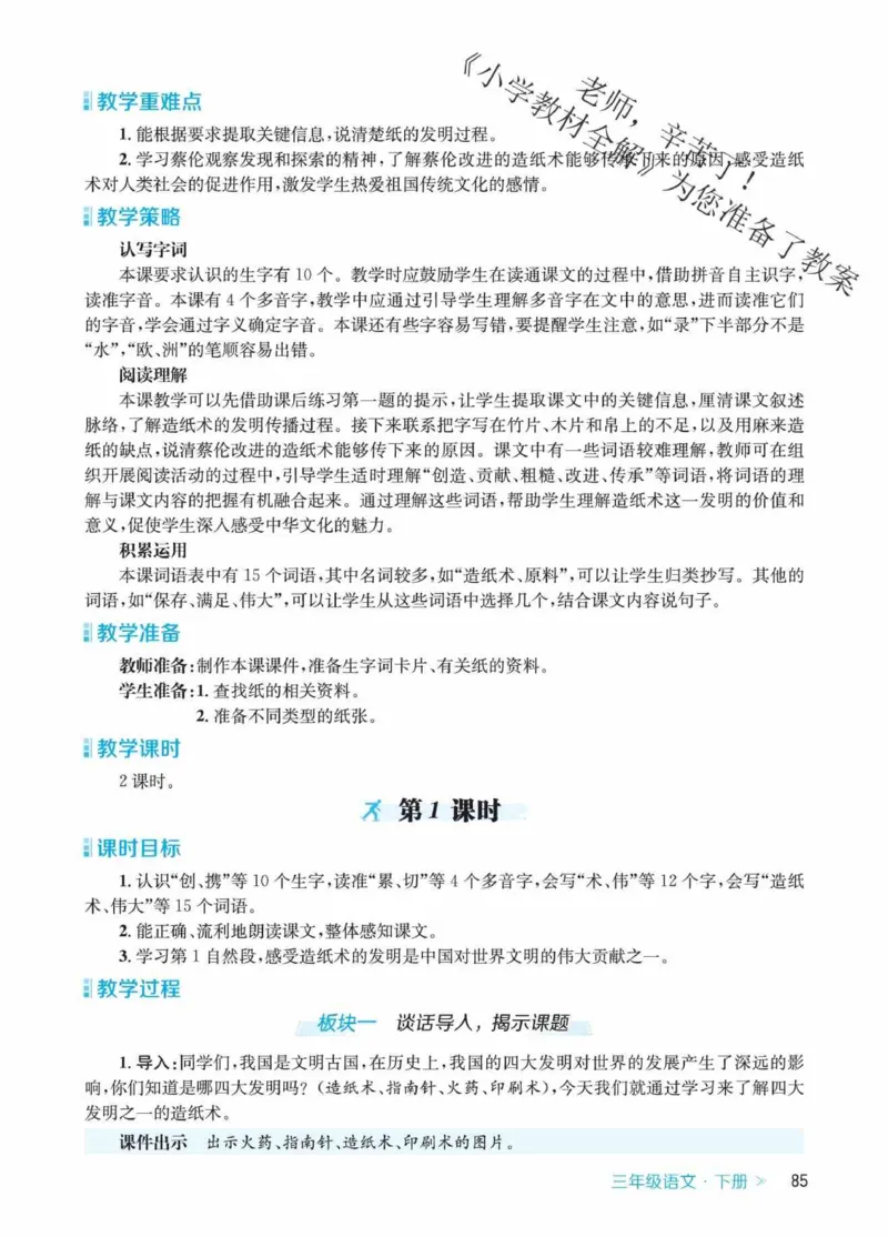 创新教案&middot;部编3年级下册_三年级上下册资料_小学三年级学习资料-25年更新版_3-02、小学三年级语文下册_3-2-3、课件、讲义、教案