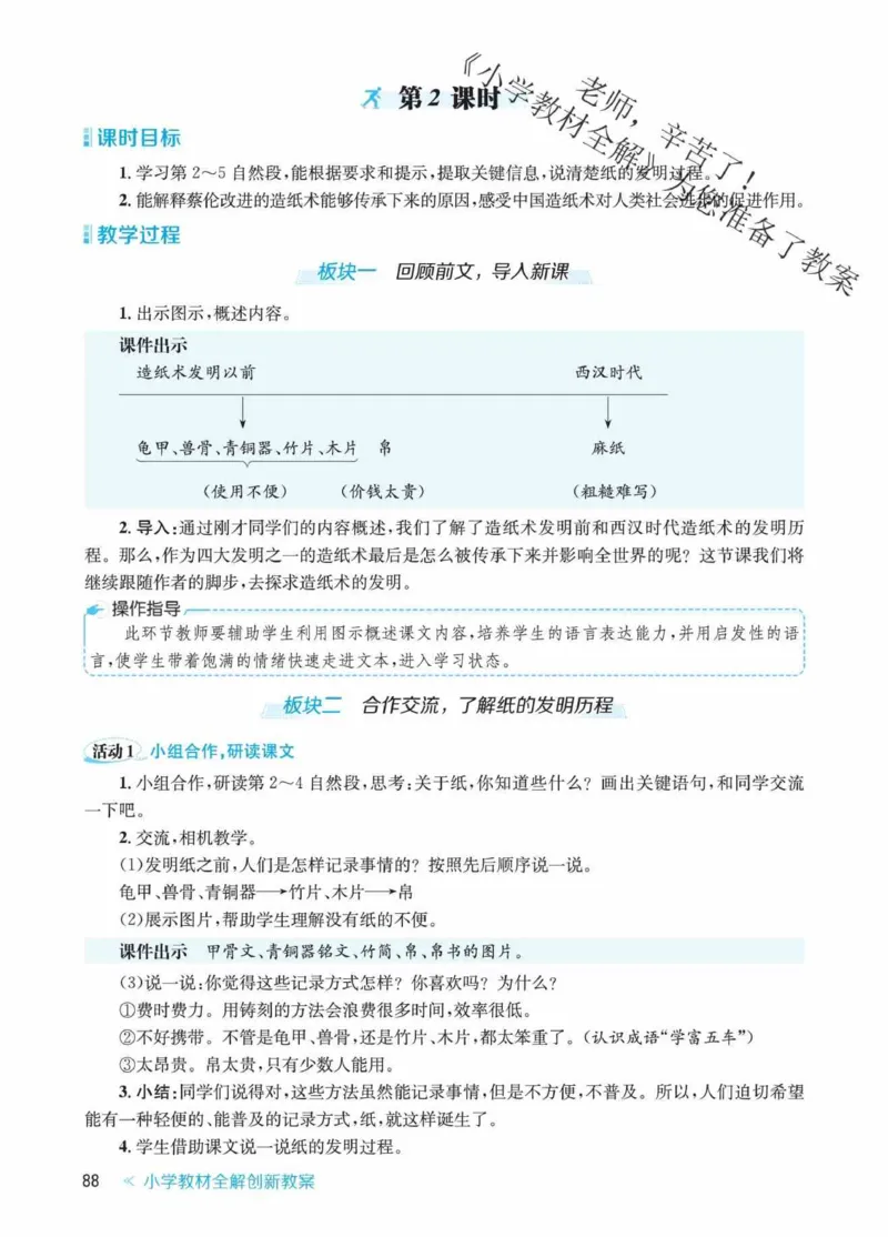 创新教案&middot;部编3年级下册_三年级上下册资料_小学三年级学习资料-25年更新版_3-02、小学三年级语文下册_3-2-3、课件、讲义、教案
