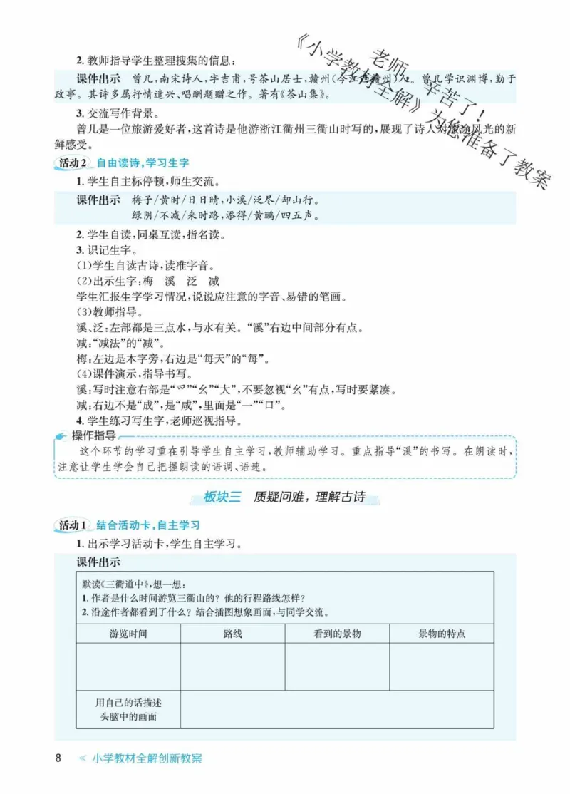 创新教案&middot;部编3年级下册_三年级上下册资料_小学三年级学习资料-25年更新版_3-02、小学三年级语文下册_3-2-3、课件、讲义、教案
