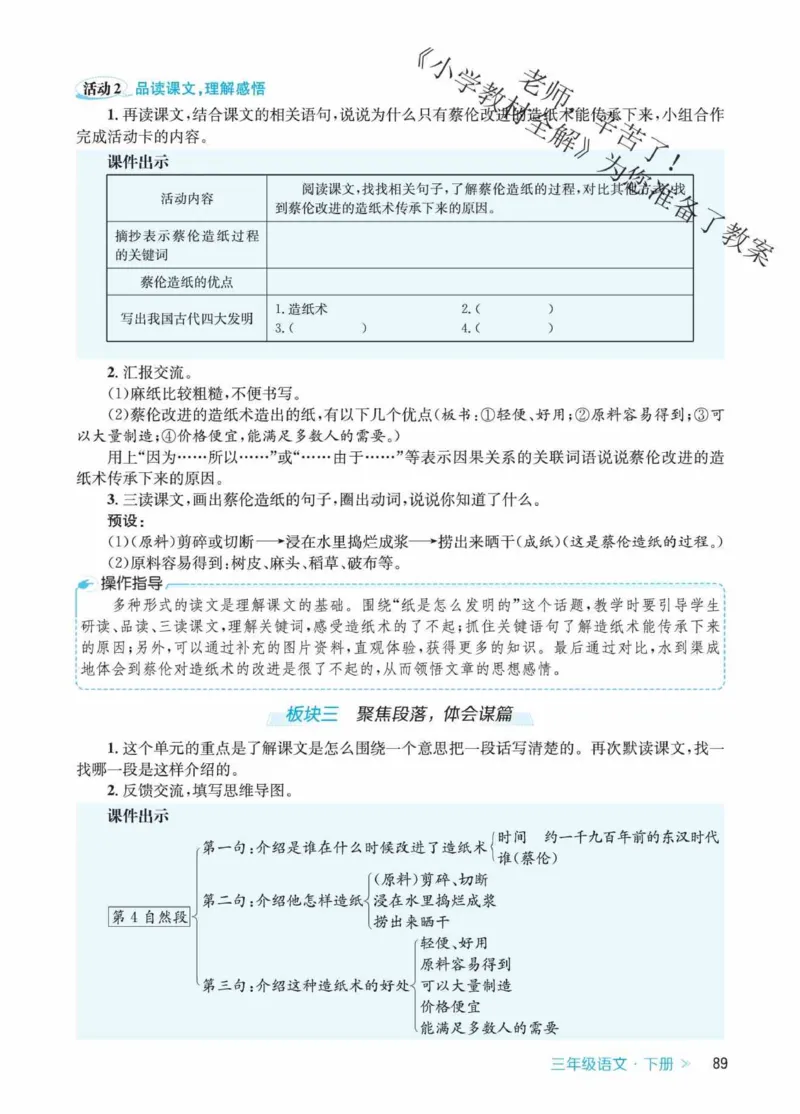 创新教案&middot;部编3年级下册_三年级上下册资料_小学三年级学习资料-25年更新版_3-02、小学三年级语文下册_3-2-3、课件、讲义、教案