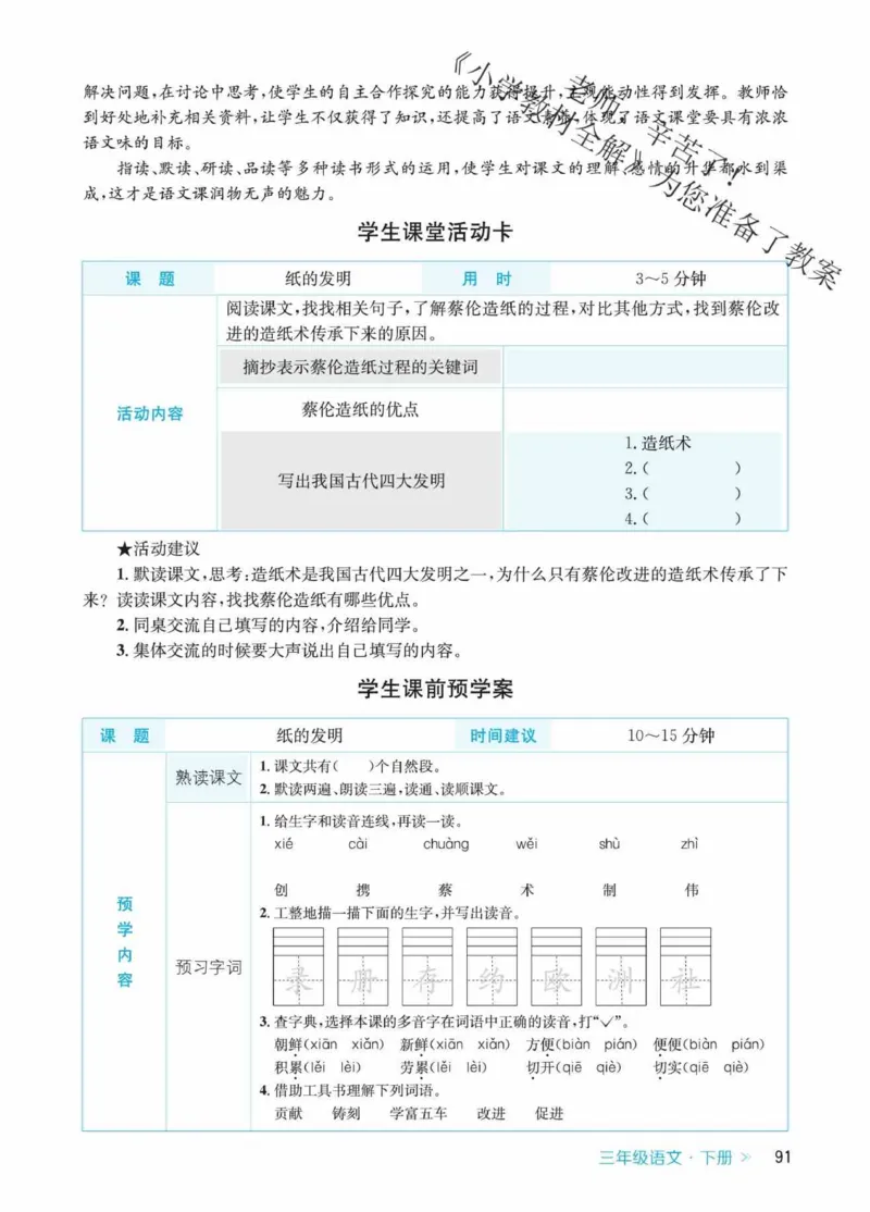 创新教案&middot;部编3年级下册_三年级上下册资料_小学三年级学习资料-25年更新版_3-02、小学三年级语文下册_3-2-3、课件、讲义、教案