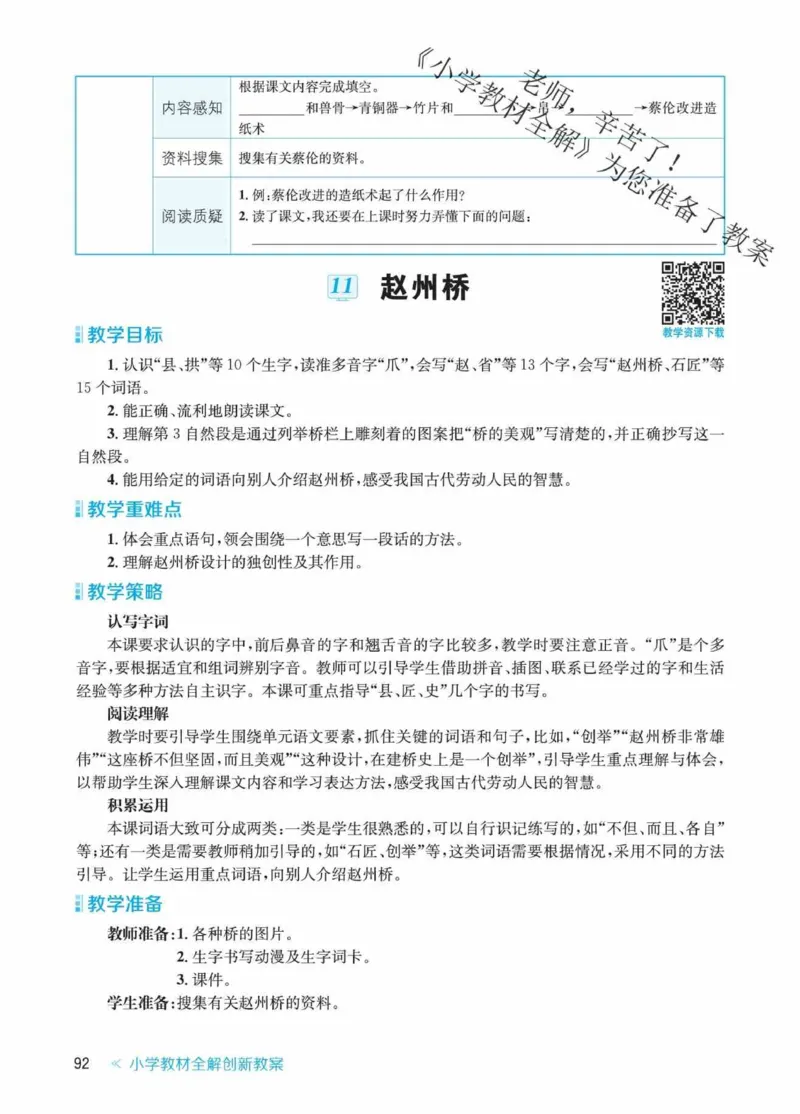 创新教案&middot;部编3年级下册_三年级上下册资料_小学三年级学习资料-25年更新版_3-02、小学三年级语文下册_3-2-3、课件、讲义、教案