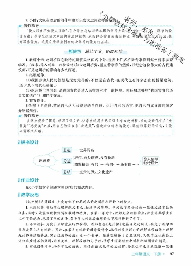 创新教案&middot;部编3年级下册_三年级上下册资料_小学三年级学习资料-25年更新版_3-02、小学三年级语文下册_3-2-3、课件、讲义、教案