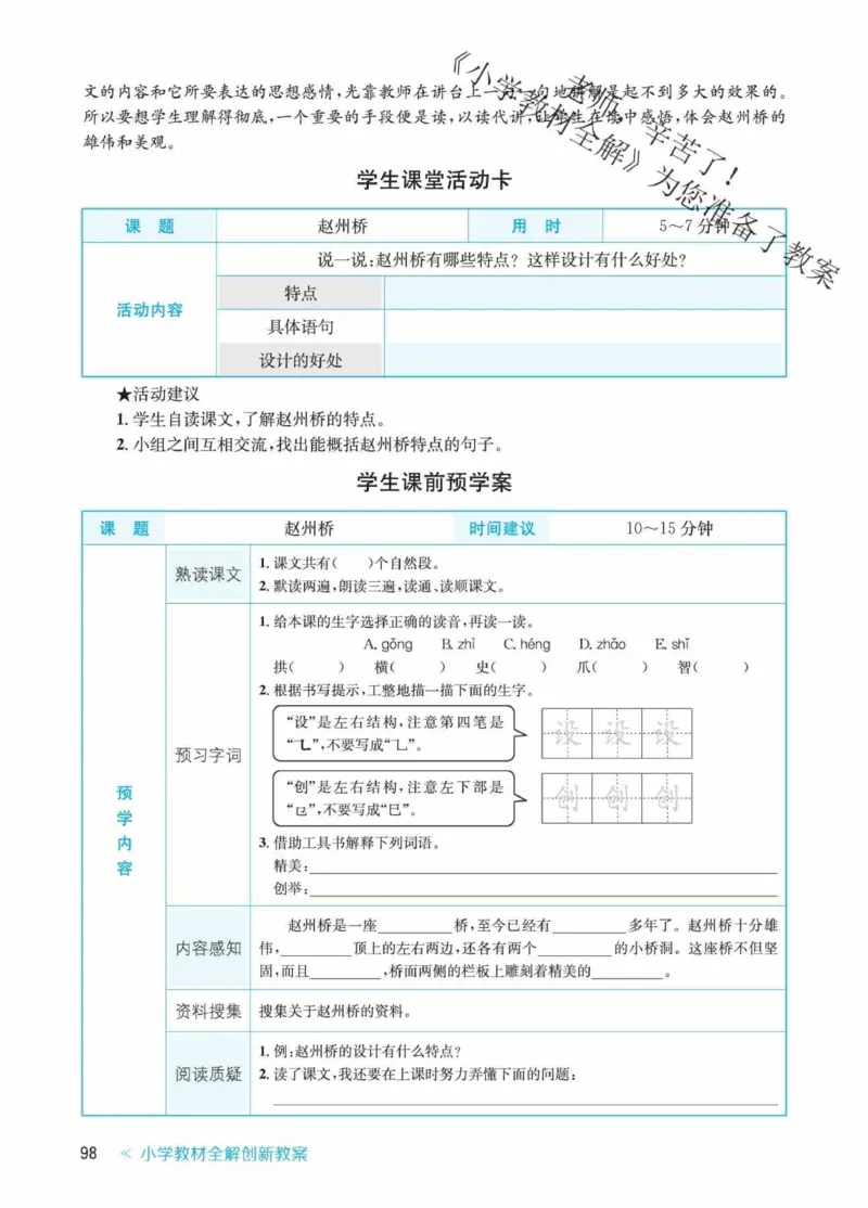 创新教案&middot;部编3年级下册_三年级上下册资料_小学三年级学习资料-25年更新版_3-02、小学三年级语文下册_3-2-3、课件、讲义、教案