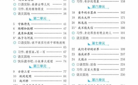 创新教案&middot;部编3年级下册_三年级上下册资料_小学三年级学习资料-25年更新版_3-02、小学三年级语文下册_3-2-3、课件、讲义、教案