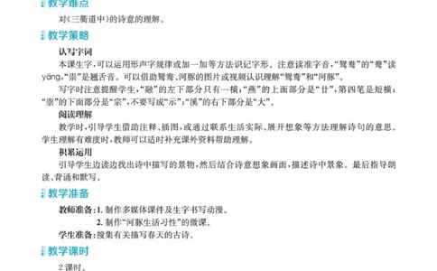 创新教案&middot;部编3年级下册_三年级上下册资料_小学三年级学习资料-25年更新版_3-02、小学三年级语文下册_3-2-3、课件、讲义、教案
