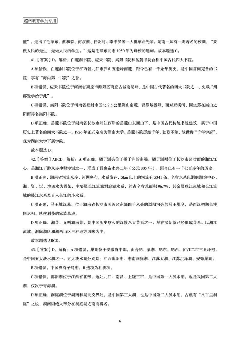 03、2024年3月时政答案及解析_2026考公资料_（05）超格_超格时政_24时政合集_2024超格时政梳理+时政刷题_2024年时政刷题_03、3月时政刷题
