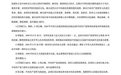 03、2024年3月时政答案及解析_2026考公资料_（05）超格_超格时政_24时政合集_2024超格时政梳理+时政刷题_2024年时政刷题_03、3月时政刷题