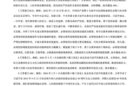 03、2024年3月时政答案及解析_2026考公资料_（05）超格_超格时政_24时政合集_2024超格时政梳理+时政刷题_2024年时政刷题_03、3月时政刷题