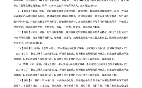03、2024年3月时政答案及解析_2026考公资料_（05）超格_超格时政_24时政合集_2024超格时政梳理+时政刷题_2024年时政刷题_03、3月时政刷题