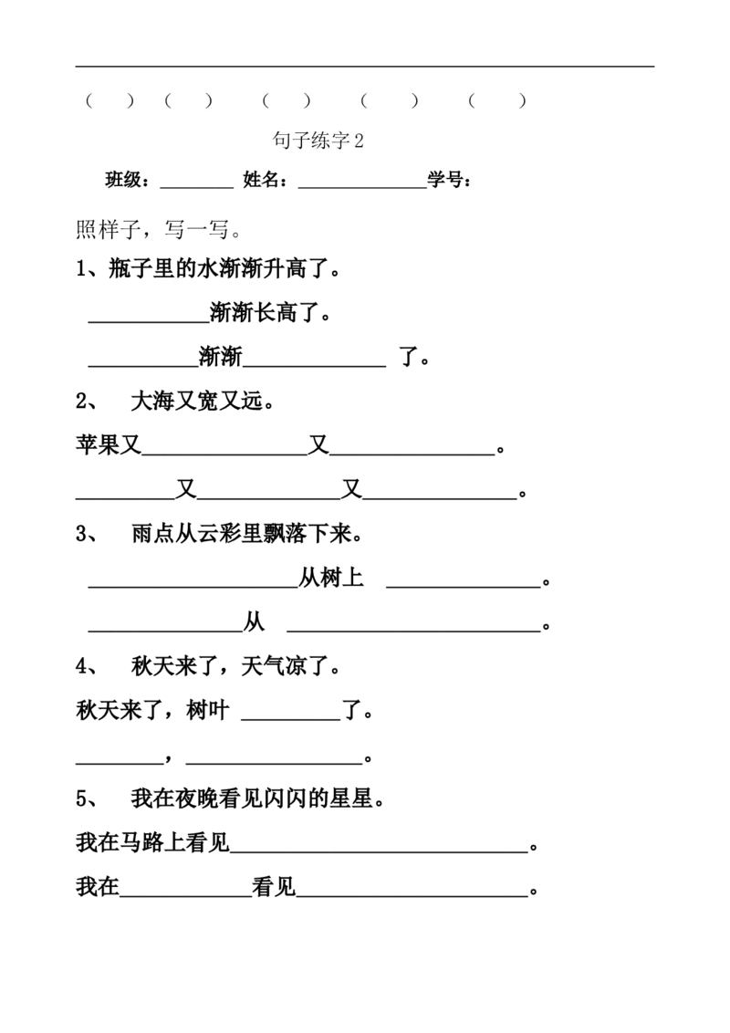 复习练习大全_一年级上下册资料_一年级上语数英上下册学习资料_3-6-2、小学一年级语文下册_统编、部编、人教（语文全国统一只有一个版）_6、专项练习_组词造句