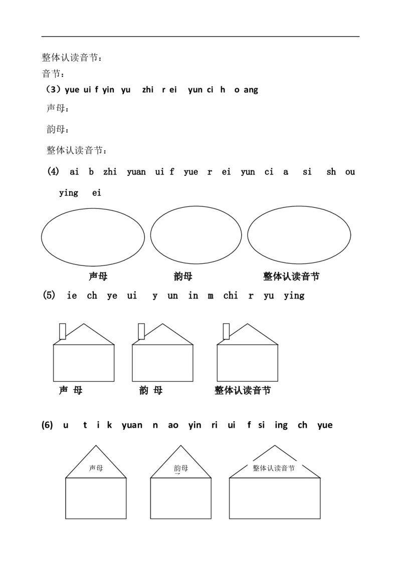 复习练习大全_一年级上下册资料_一年级上语数英上下册学习资料_3-6-2、小学一年级语文下册_统编、部编、人教（语文全国统一只有一个版）_6、专项练习_组词造句