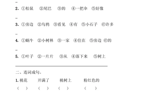 复习练习大全_一年级上下册资料_一年级上语数英上下册学习资料_3-6-2、小学一年级语文下册_统编、部编、人教（语文全国统一只有一个版）_6、专项练习_组词造句
