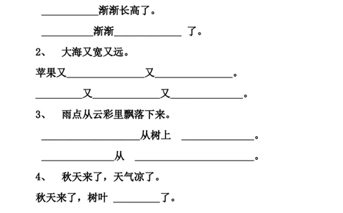 复习练习大全_一年级上下册资料_一年级上语数英上下册学习资料_3-6-2、小学一年级语文下册_统编、部编、人教（语文全国统一只有一个版）_6、专项练习_组词造句