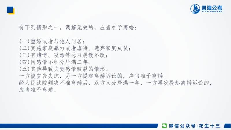 四海常识套卷二_2026考公资料_花生十三合集_2024+2023年资料_套题班2024上半年花生飞扬省考套题冲刺班_课程文件_常识PPT