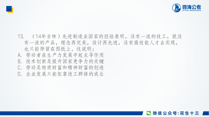 四海常识套卷二_2026考公资料_花生十三合集_2024+2023年资料_套题班2024上半年花生飞扬省考套题冲刺班_课程文件_常识PPT