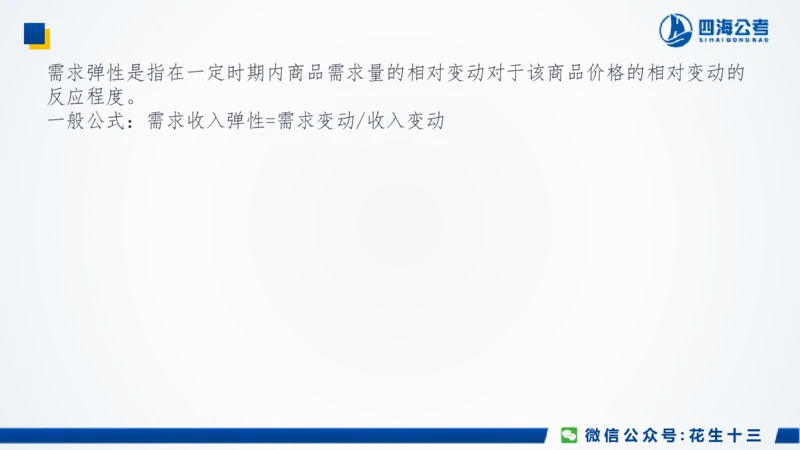 四海常识套卷二_2026考公资料_花生十三合集_2024+2023年资料_套题班2024上半年花生飞扬省考套题冲刺班_课程文件_常识PPT