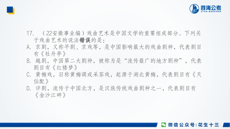 四海常识套卷二_2026考公资料_花生十三合集_2024+2023年资料_套题班2024上半年花生飞扬省考套题冲刺班_课程文件_常识PPT