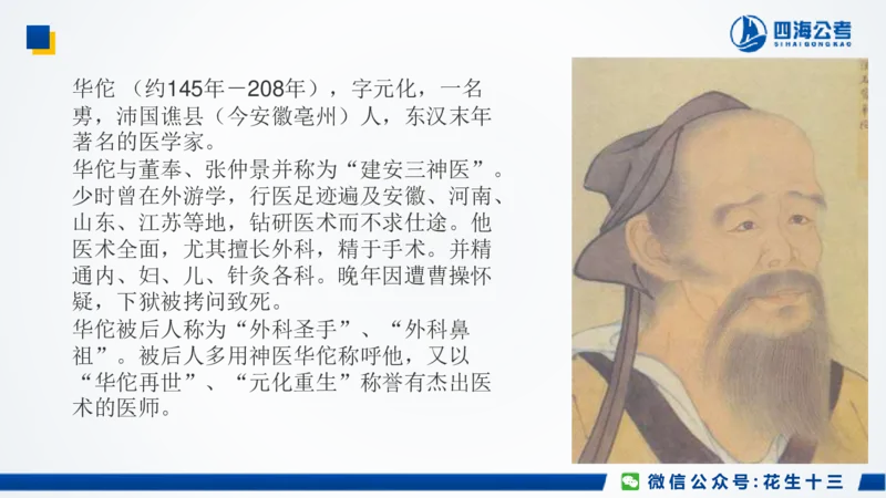 四海常识套卷二_2026考公资料_花生十三合集_2024+2023年资料_套题班2024上半年花生飞扬省考套题冲刺班_课程文件_常识PPT