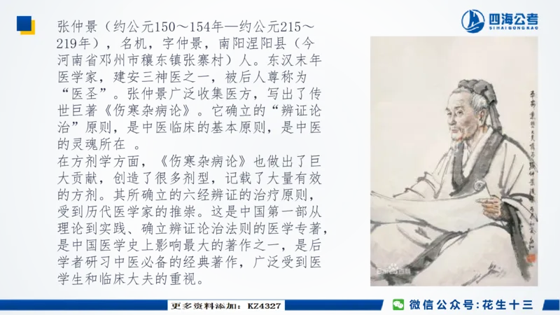 四海常识套卷二_2026考公资料_花生十三合集_2024+2023年资料_套题班2024上半年花生飞扬省考套题冲刺班_课程文件_常识PPT