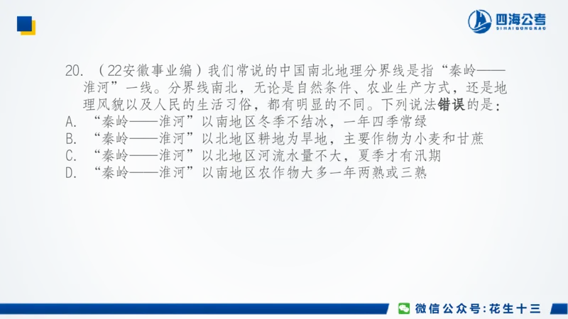 四海常识套卷二_2026考公资料_花生十三合集_2024+2023年资料_套题班2024上半年花生飞扬省考套题冲刺班_课程文件_常识PPT