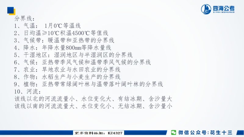 四海常识套卷二_2026考公资料_花生十三合集_2024+2023年资料_套题班2024上半年花生飞扬省考套题冲刺班_课程文件_常识PPT