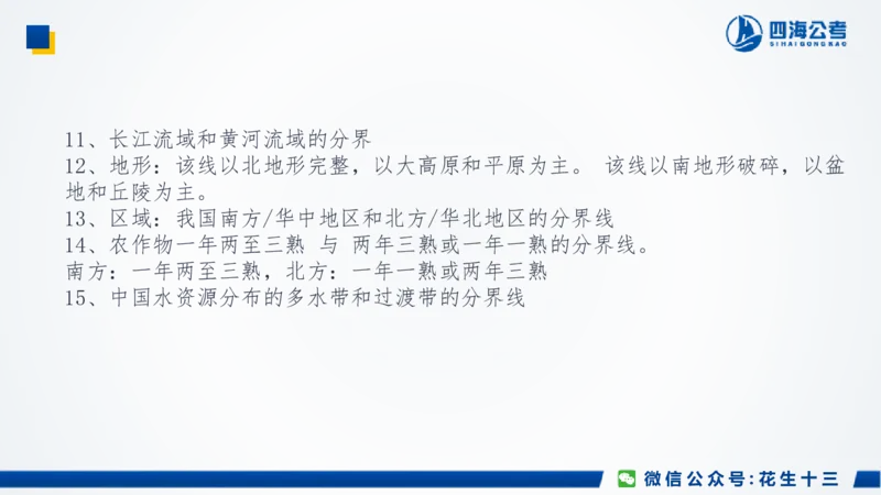 四海常识套卷二_2026考公资料_花生十三合集_2024+2023年资料_套题班2024上半年花生飞扬省考套题冲刺班_课程文件_常识PPT