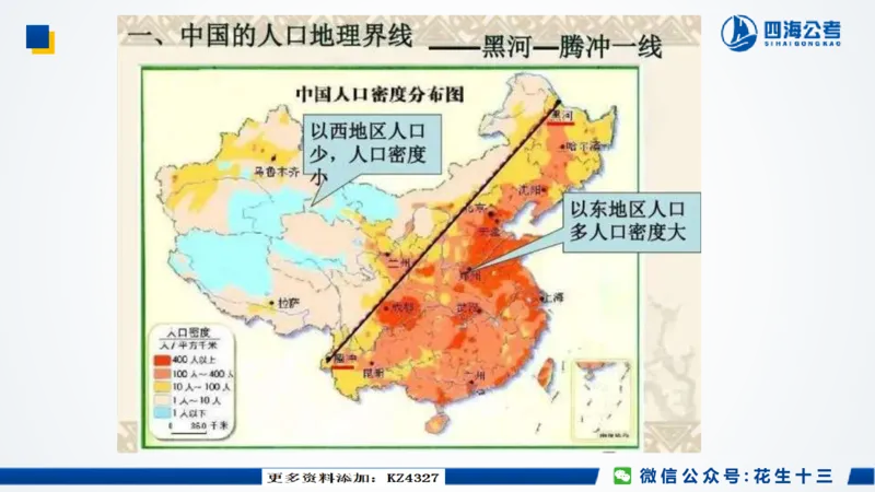 四海常识套卷二_2026考公资料_花生十三合集_2024+2023年资料_套题班2024上半年花生飞扬省考套题冲刺班_课程文件_常识PPT