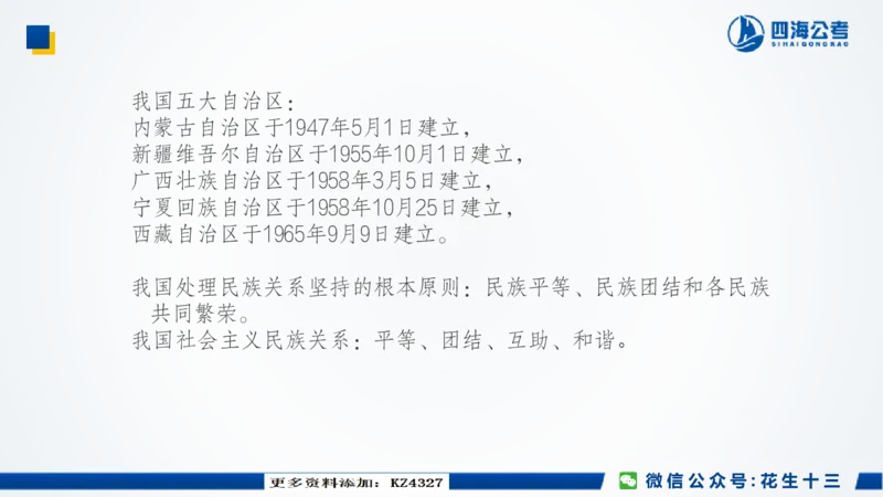 四海常识套卷二_2026考公资料_花生十三合集_2024+2023年资料_套题班2024上半年花生飞扬省考套题冲刺班_课程文件_常识PPT
