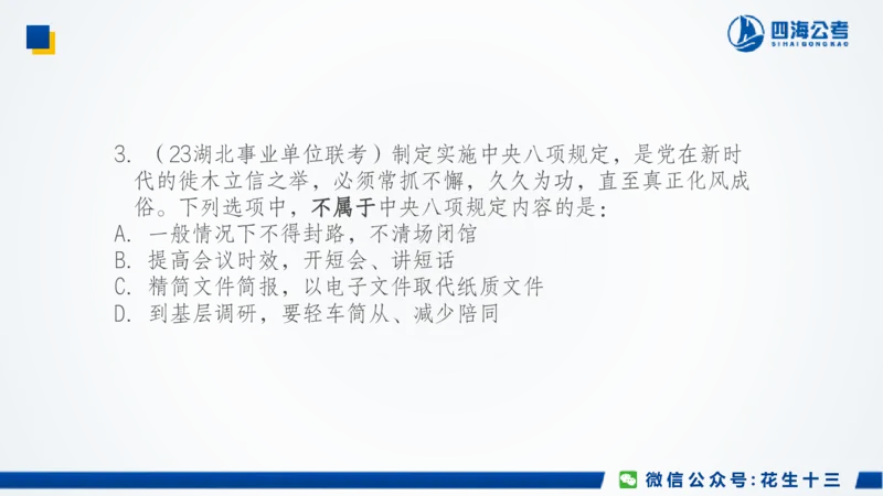 四海常识套卷二_2026考公资料_花生十三合集_2024+2023年资料_套题班2024上半年花生飞扬省考套题冲刺班_课程文件_常识PPT
