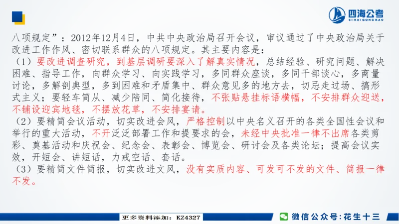 四海常识套卷二_2026考公资料_花生十三合集_2024+2023年资料_套题班2024上半年花生飞扬省考套题冲刺班_课程文件_常识PPT
