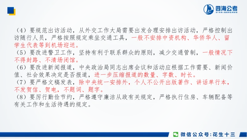 四海常识套卷二_2026考公资料_花生十三合集_2024+2023年资料_套题班2024上半年花生飞扬省考套题冲刺班_课程文件_常识PPT