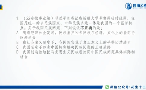 四海常识套卷二_2026考公资料_花生十三合集_2024+2023年资料_套题班2024上半年花生飞扬省考套题冲刺班_课程文件_常识PPT