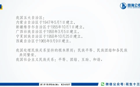 四海常识套卷二_2026考公资料_花生十三合集_2024+2023年资料_套题班2024上半年花生飞扬省考套题冲刺班_课程文件_常识PPT