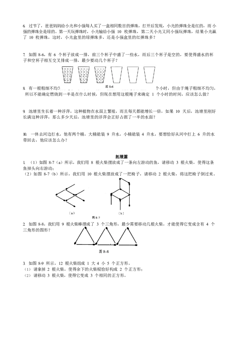 数学三年级第08讲智巧趣题一（学生版）全国通用_小学数学思维训练电子版举一反三奥数逻辑拓展专项图解强化_三年级_数学三年级（教师版+学生版，含详细解析）全国通用(23)份_学生版
