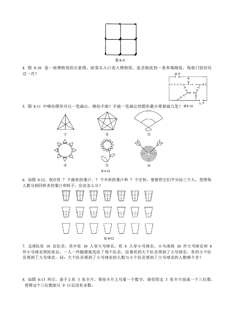 数学三年级第08讲智巧趣题一（学生版）全国通用_小学数学思维训练电子版举一反三奥数逻辑拓展专项图解强化_三年级_数学三年级（教师版+学生版，含详细解析）全国通用(23)份_学生版
