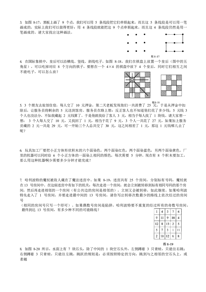 数学三年级第08讲智巧趣题一（学生版）全国通用_小学数学思维训练电子版举一反三奥数逻辑拓展专项图解强化_三年级_数学三年级（教师版+学生版，含详细解析）全国通用(23)份_学生版