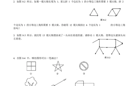数学三年级第08讲智巧趣题一（学生版）全国通用_小学数学思维训练电子版举一反三奥数逻辑拓展专项图解强化_三年级_数学三年级（教师版+学生版，含详细解析）全国通用(23)份_学生版