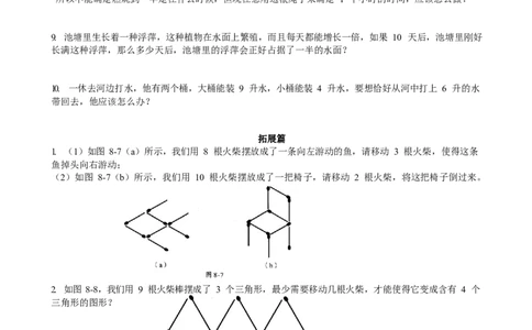 数学三年级第08讲智巧趣题一（学生版）全国通用_小学数学思维训练电子版举一反三奥数逻辑拓展专项图解强化_三年级_数学三年级（教师版+学生版，含详细解析）全国通用(23)份_学生版