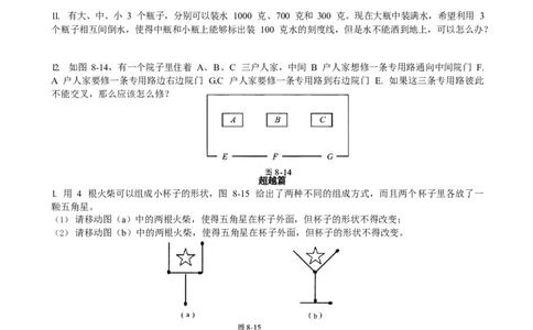 数学三年级第08讲智巧趣题一（学生版）全国通用_小学数学思维训练电子版举一反三奥数逻辑拓展专项图解强化_三年级_数学三年级（教师版+学生版，含详细解析）全国通用(23)份_学生版