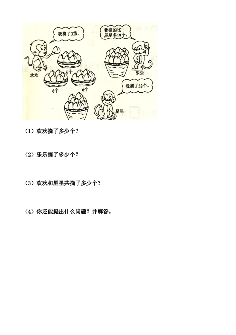 新人教版二年级数学上册第六单元单元测试卷_二年级上下册资料_二年级语数英上下册学习资料_3-7-3、小学二年级数学上册_人教版_3、单元测试卷