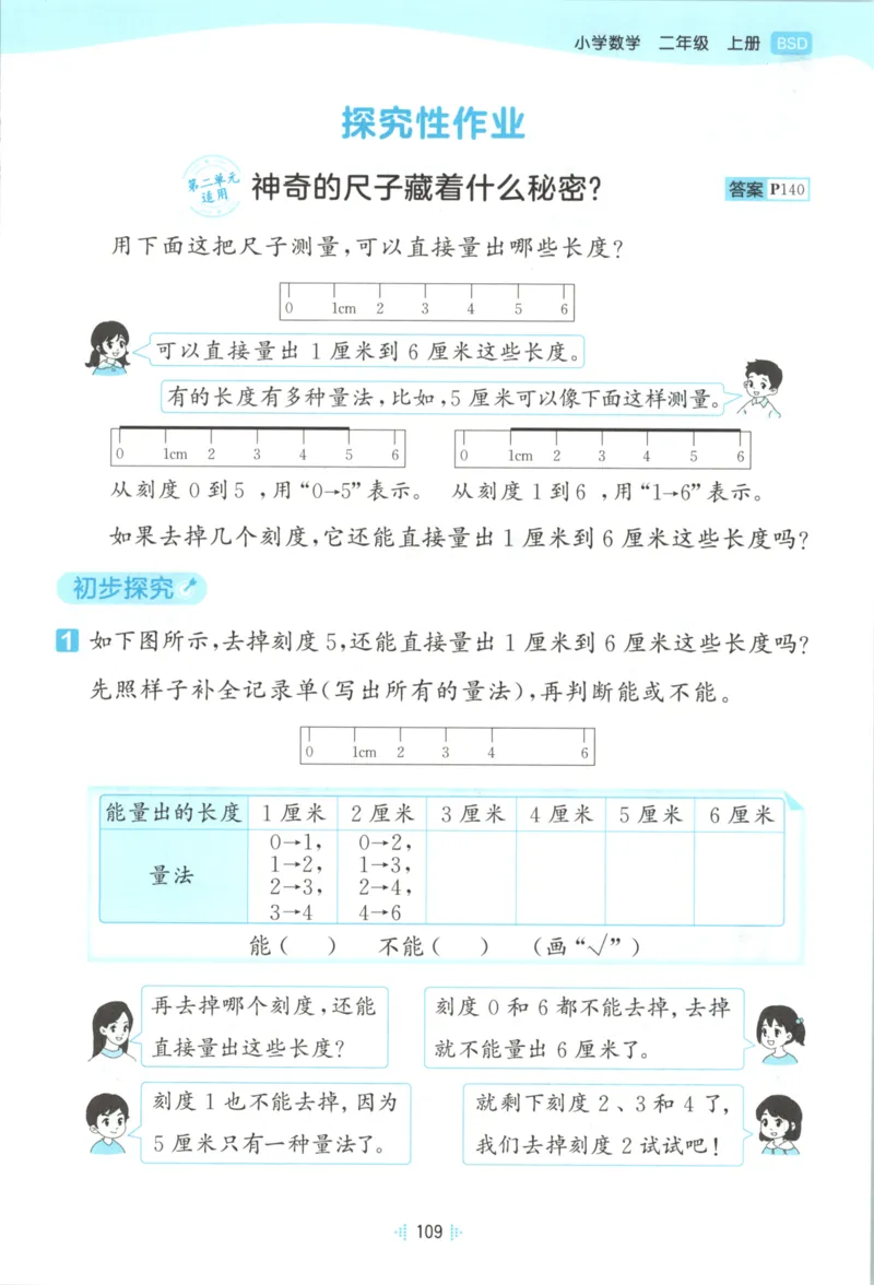 二年级数学上册北师版25秋《53天天练》思维训练_25秋小学语数英习题试卷_数学_北师大版_1-6年级数学上册北师版25秋《53天天练》_二年级数学上册北师版25秋《53天天练》