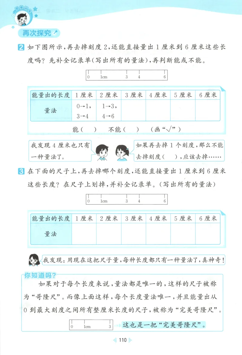 二年级数学上册北师版25秋《53天天练》思维训练_25秋小学语数英习题试卷_数学_北师大版_1-6年级数学上册北师版25秋《53天天练》_二年级数学上册北师版25秋《53天天练》