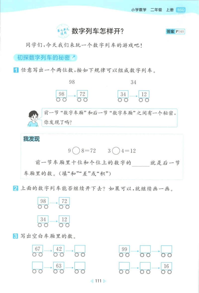 二年级数学上册北师版25秋《53天天练》思维训练_25秋小学语数英习题试卷_数学_北师大版_1-6年级数学上册北师版25秋《53天天练》_二年级数学上册北师版25秋《53天天练》