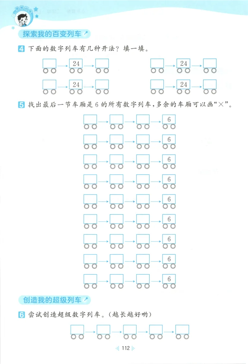 二年级数学上册北师版25秋《53天天练》思维训练_25秋小学语数英习题试卷_数学_北师大版_1-6年级数学上册北师版25秋《53天天练》_二年级数学上册北师版25秋《53天天练》