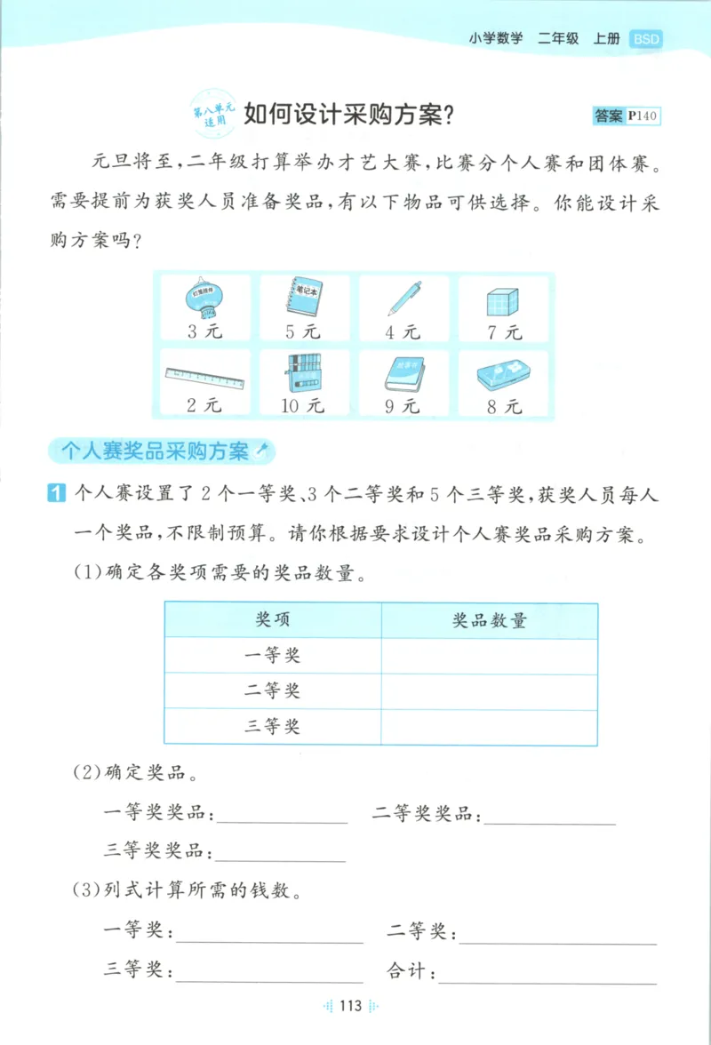 二年级数学上册北师版25秋《53天天练》思维训练_25秋小学语数英习题试卷_数学_北师大版_1-6年级数学上册北师版25秋《53天天练》_二年级数学上册北师版25秋《53天天练》